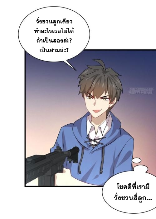 Immortal Swordsman in The Reverse World ข้าเซียนกระบี่ไม่เกาะสตรี ตอนที่ 93 หน้า 25