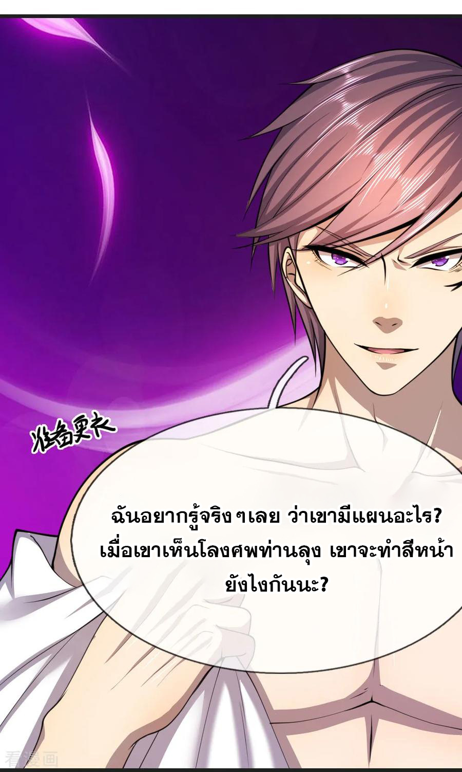 มหาเทพเซียนหมอ ตอนที่ 133 หน้า 18