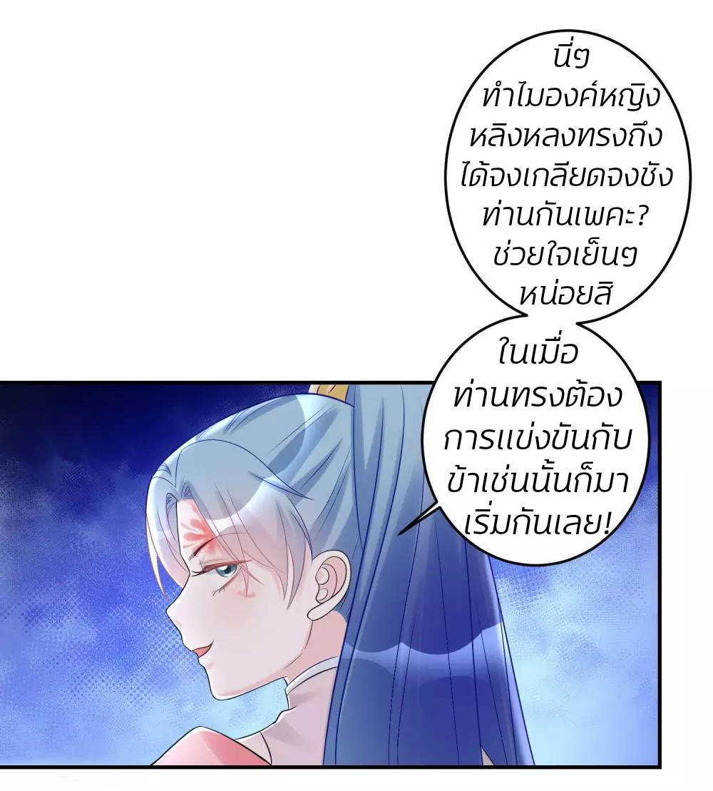 คุณหนูใหญ่แพทย์พิษมรณะ ตอนที่ 69 หน้า 11