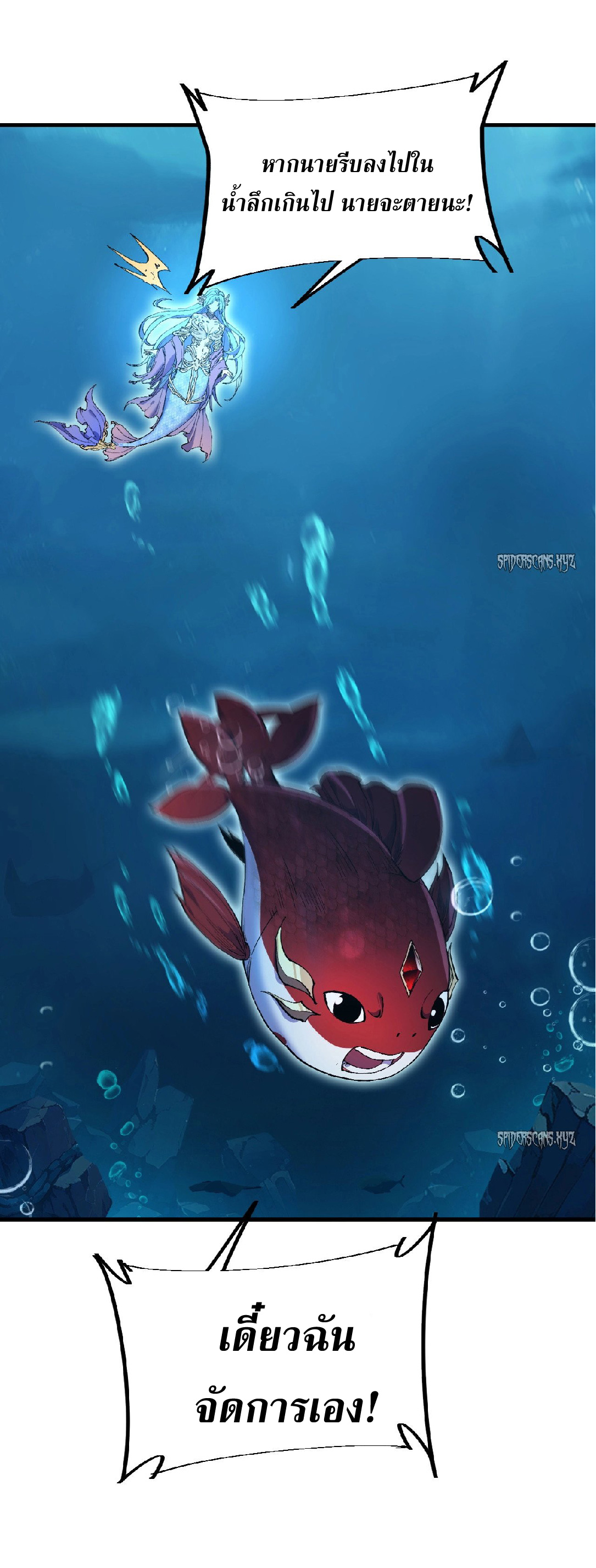 การวิวัฒนาการจากปลาคาร์พสู่มังกร ตอนที่ 2 หน้า 65