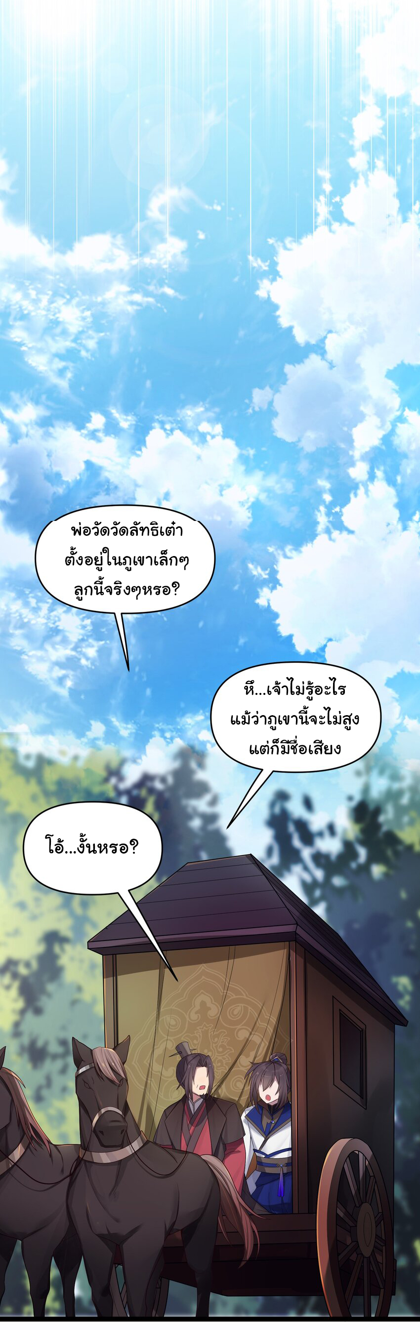 The lady is actually the future tyrant and empress จบ 50 ตอน ตอนที่ 16 หน้า 28