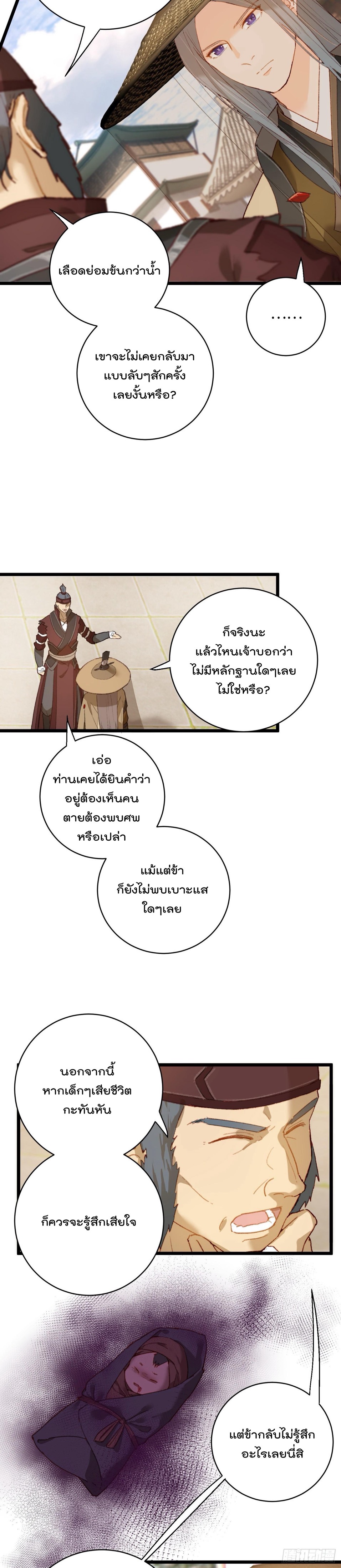 บำเพ็ญเซียนมาห้าร้อยปีพึ่งมีระบบซะงั้น ตอนที่ 3 หน้า 10