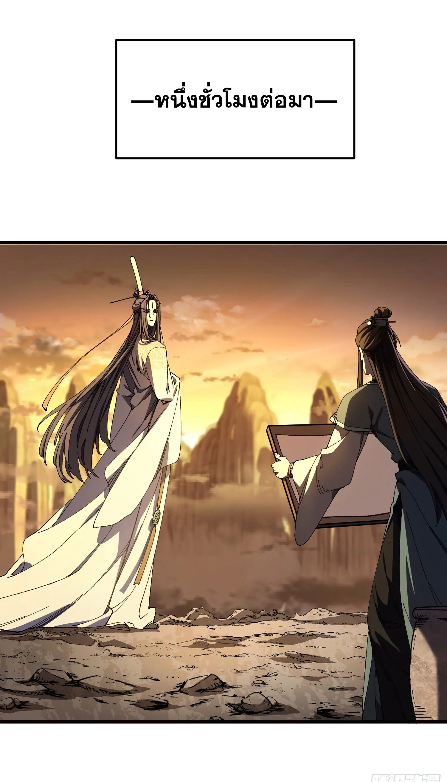 จะเป็นจักรพรรดิเทพมันจะยากซักแค่ไหน ? ( Don't Tell Me You Think Cultivating Immortality Is Difficult? ) ตอนที่ 8 หน้า 26