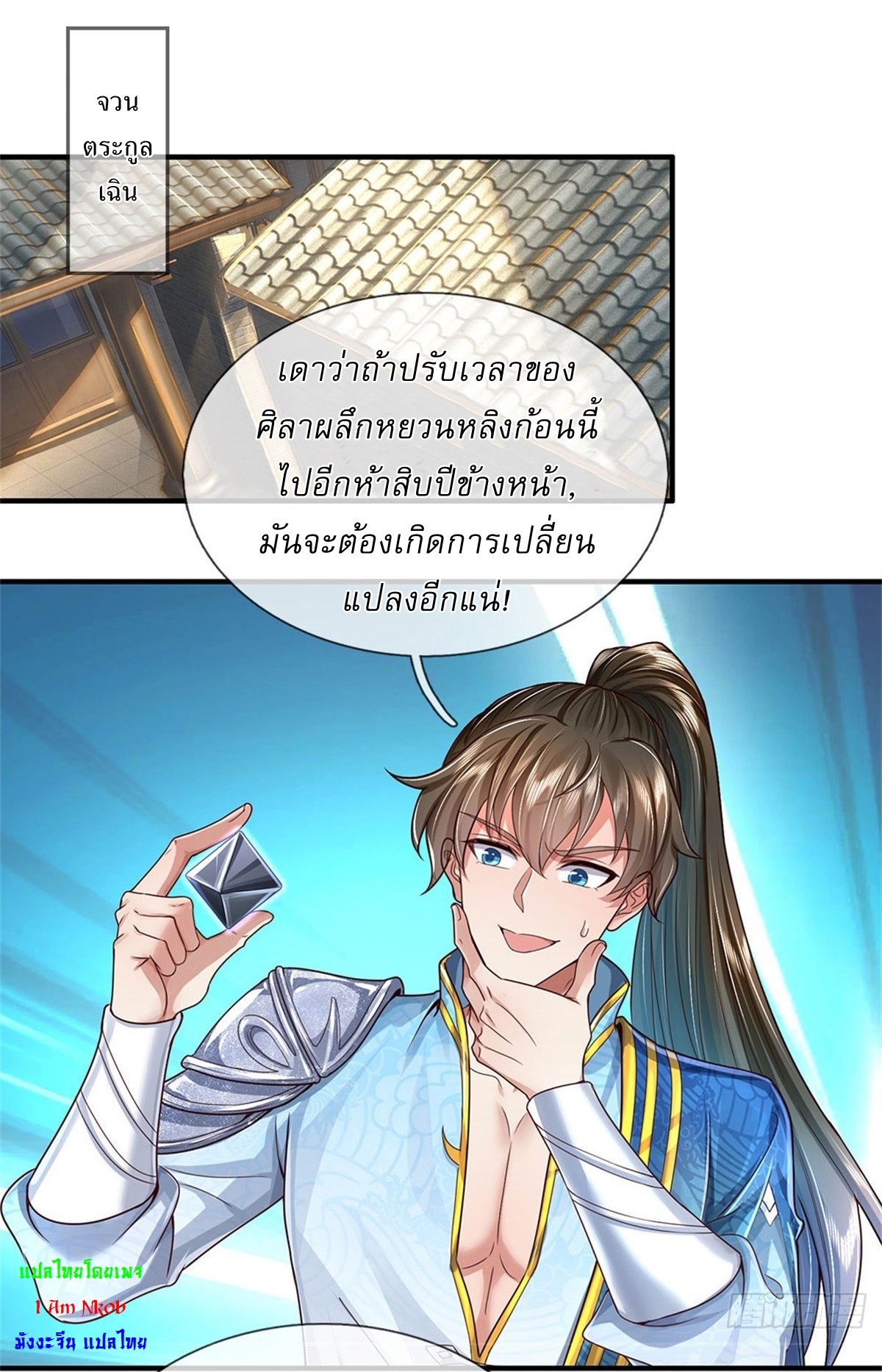 I Can Change The Timeline of Everything เกิดใหม่ในต่างโลก พร้อมระบบโกงเวลาสุดเกรียน ตอนที่ 22 หน้า 15