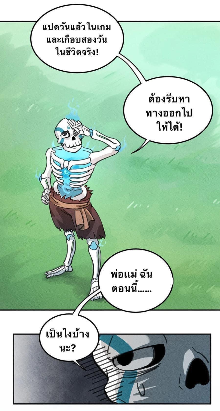 หลุดเข้ามาในเกมกลายเป็นมอนสเตอร์ที่อ่อนแอที่สุดสะงั้น ตอนที่ 4 หน้า 13