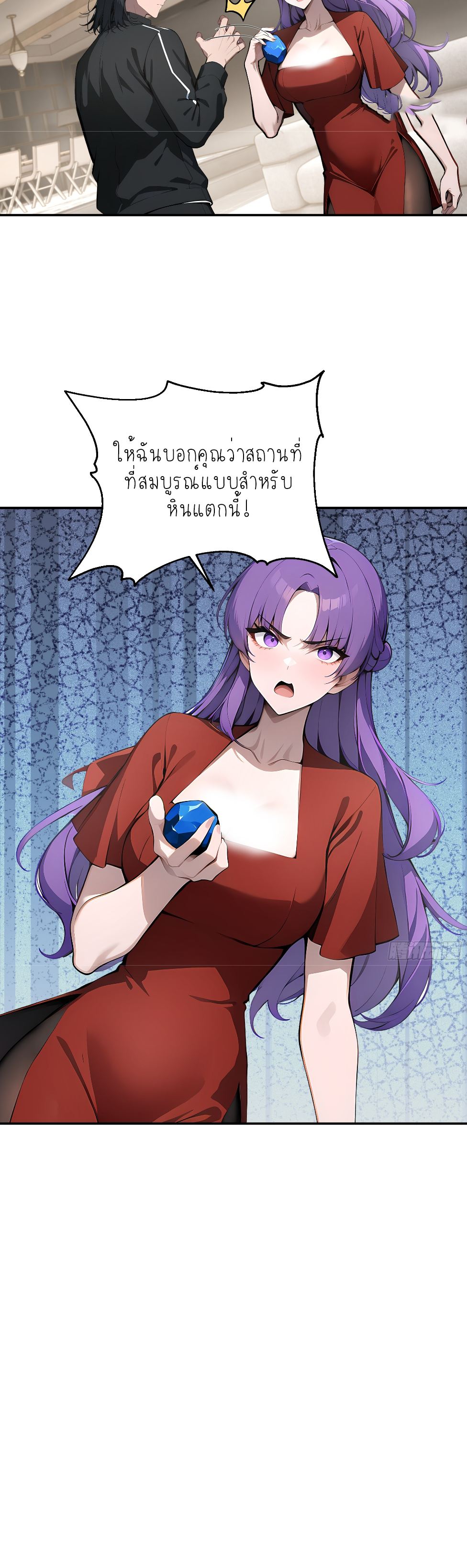 ราชาแห่งต้าซา~ ตอนที่ 6 หน้า 9