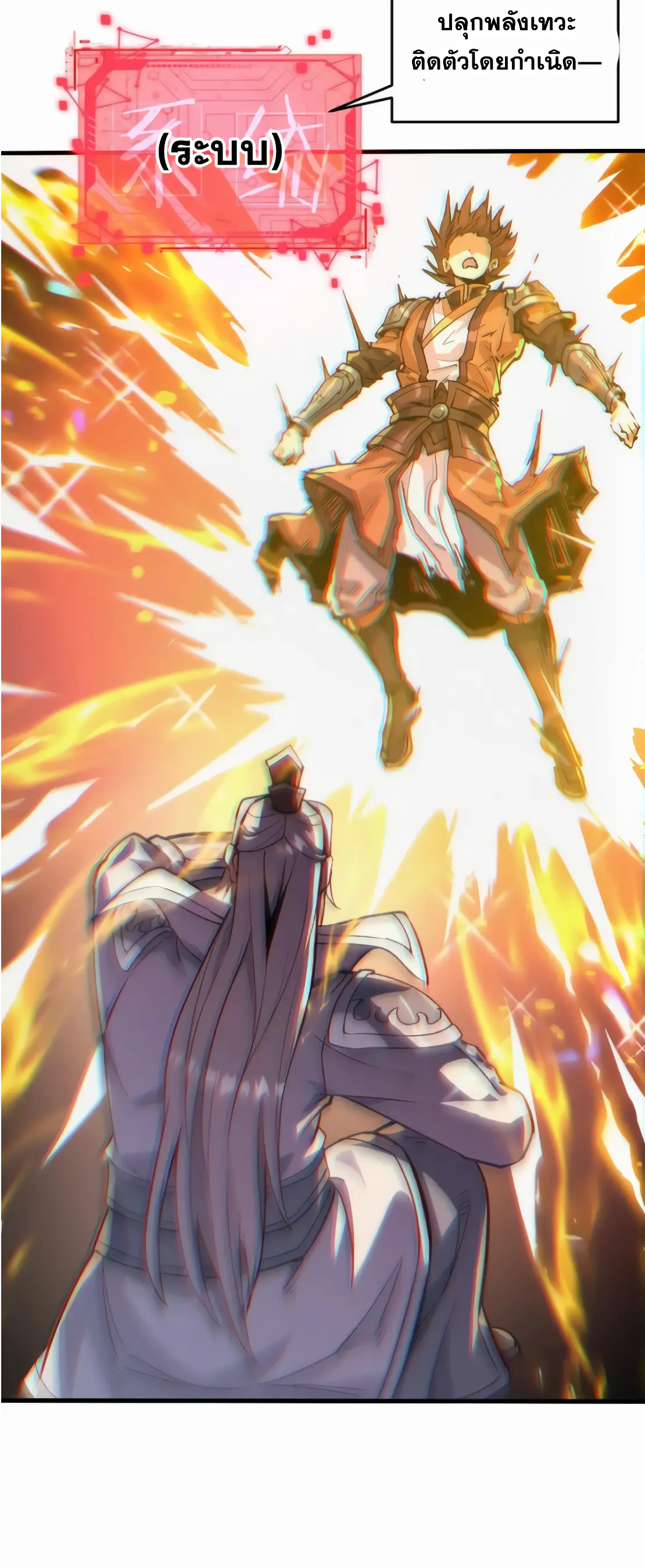 การบําเพ็ญเพียรเริ่มต้นจากการ ปลูกจักรพรรดินีปีศาจ ตอนที่ 2 หน้า 60