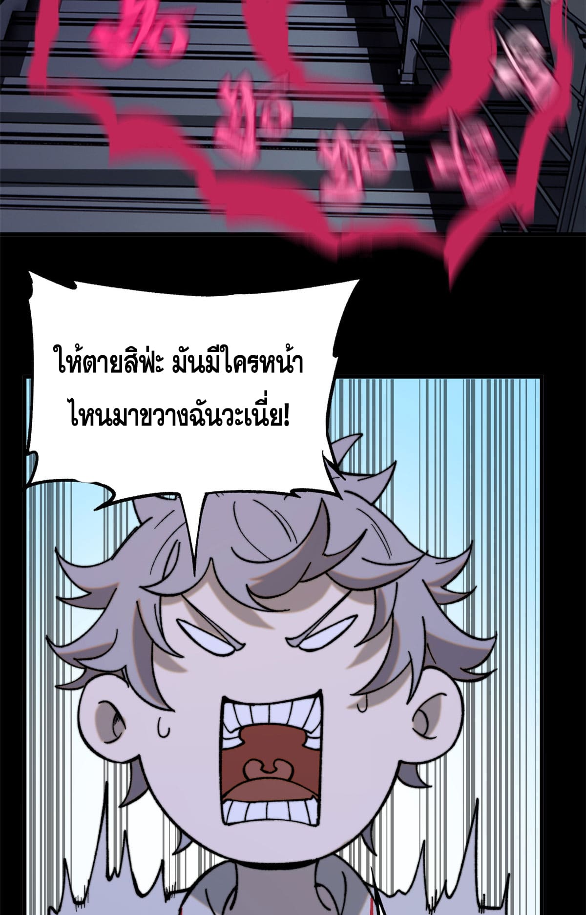 ผู้เล่นสุดโฉด ตอนที่ 2 หน้า 52