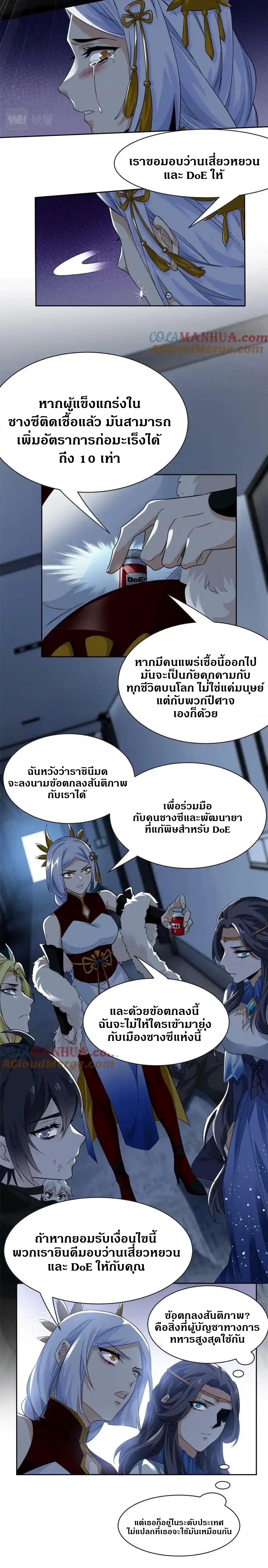 ชายผู้แข็งแกร่งที่ออกมาจากโรงพยาบาลจิตเวช ตอนที่ 169 หน้า 7