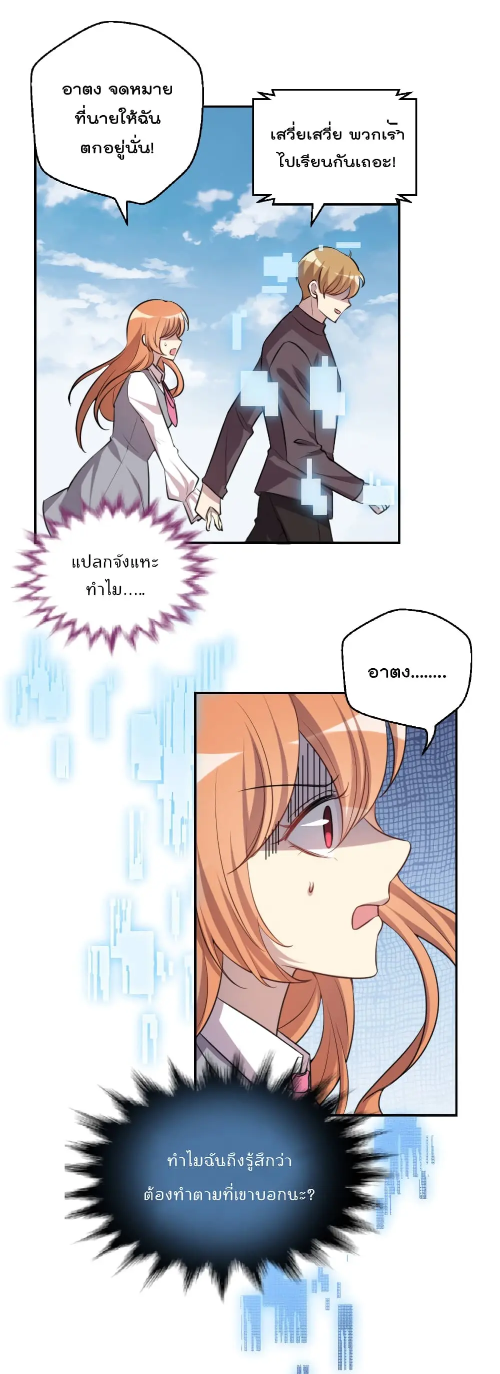 Game Over อีกครั้ง ถ้าฉันเผลอไปตอบตกลง ตอนที่ 5 หน้า 25