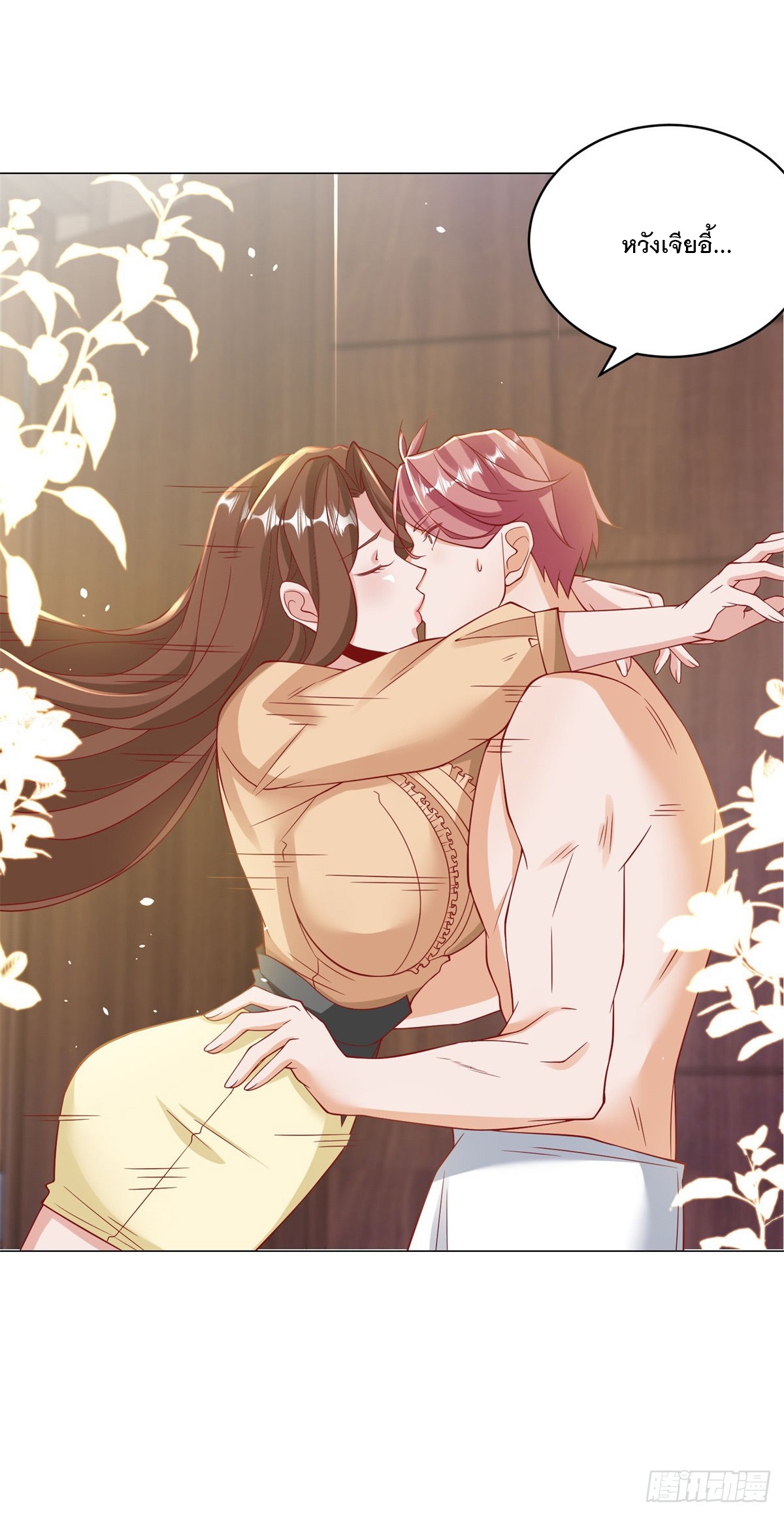 ฉันมีระบบเรียกรถในตำนานสุดเทพ ตอนที่ 5 หน้า 14