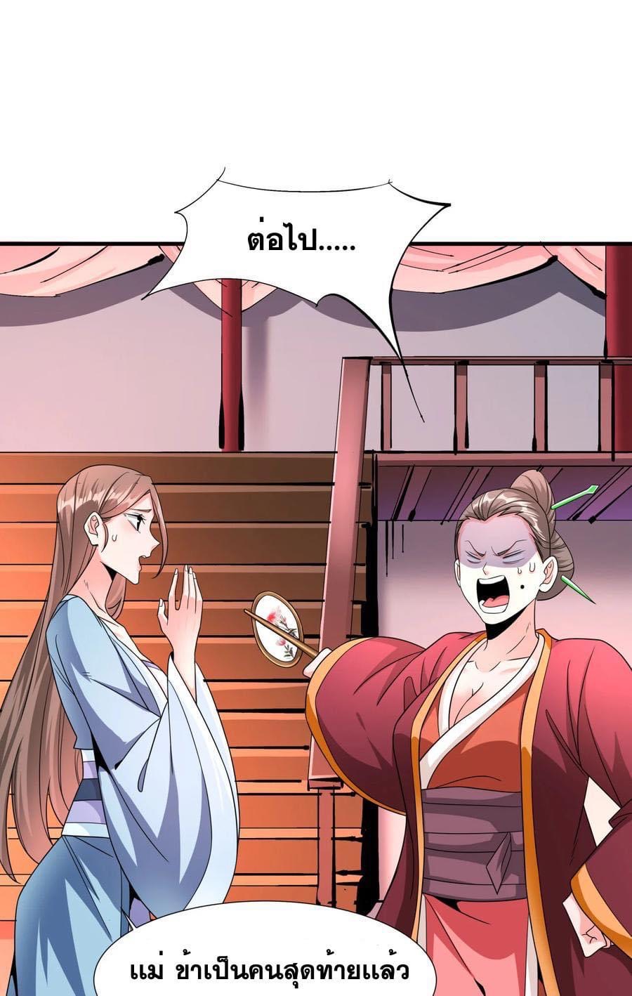 ระบบปลดล็อก มังกรทมิฬ  100,000 ปี ตอนที่ 40 หน้า 25