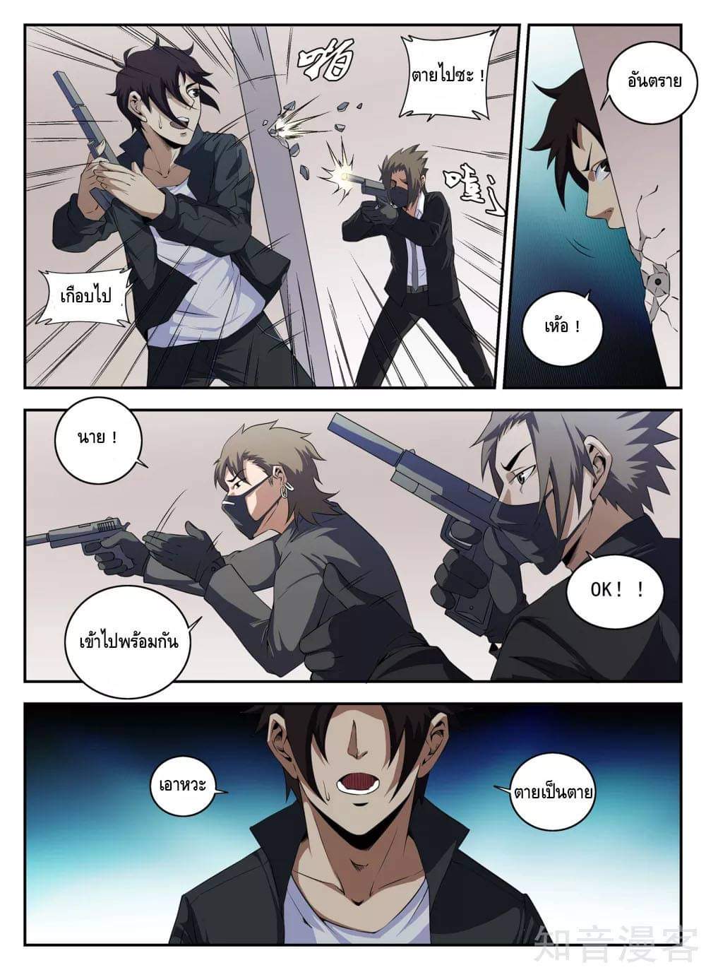 Xie wen dong ตอนที่ 59 หน้า 23