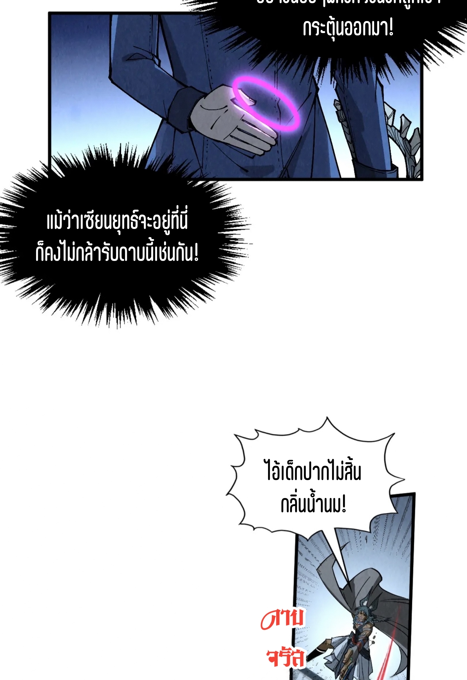 มหาเทพนิรันดร์กาล ตอนที่ 218 หน้า 60