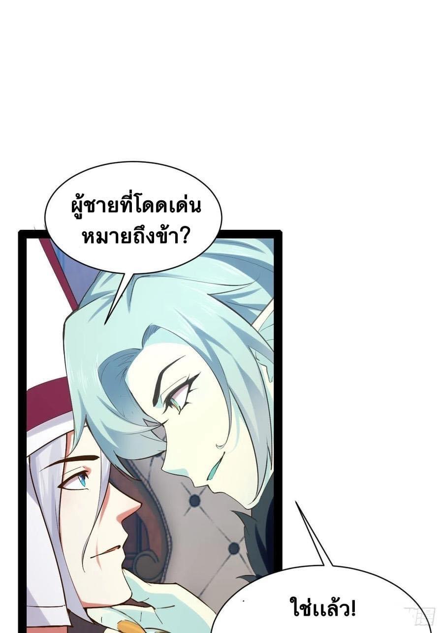 เทพนักเปิดซิง ต่างโลก (เมียร้อยคน) ตอนที่ 36 หน้า 26