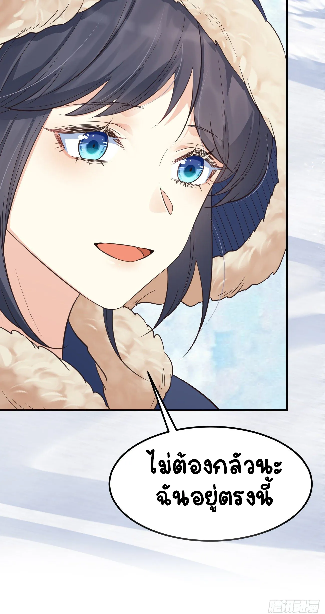 ปีศาจจิ้งจอกของฉันวันนี้ก็ยังเป็นเด็กดี? ตอนที่ 20 หน้า 13