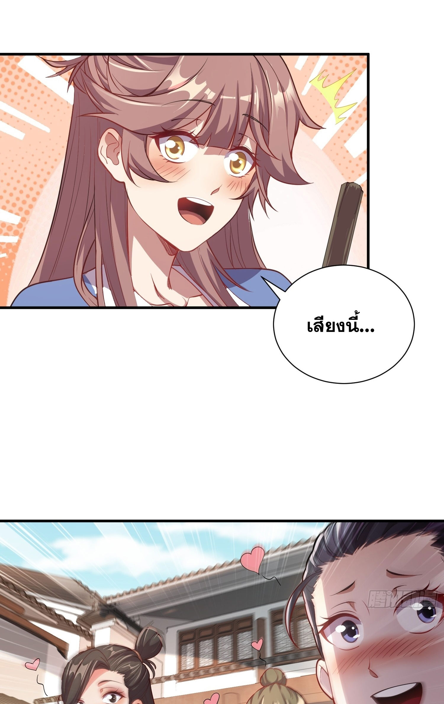 I Can Control All Opportunities ชนจีน ตอนที่ 11 หน้า 39