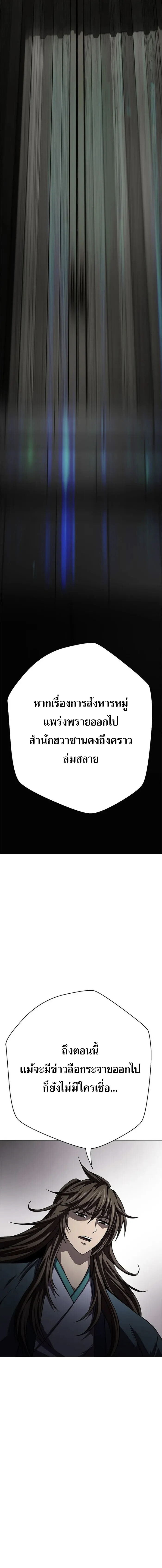 Invincible Territory ตอนที่ 30 หน้า 4
