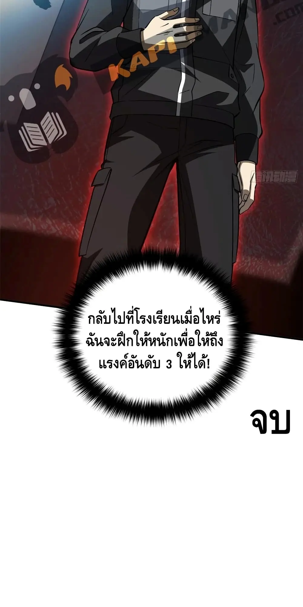 [ชนจีน] ระบบจอมยุทธ์สุดโกงแห่งโลกคู่ขนาน - Global Martial Arts ตอนที่ 93 หน้า 43