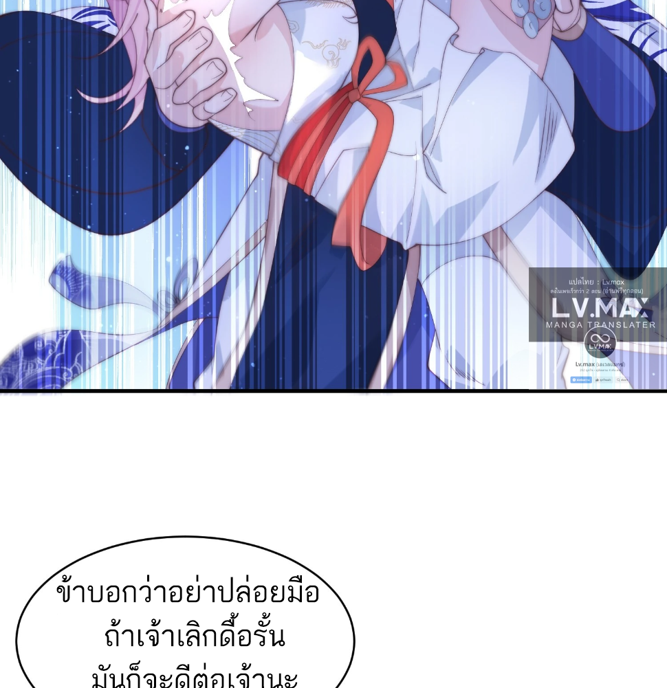 ซวยแล้วข้าโดนตามล่าจากศิษย์ในสำนัก ตอนที่ 31 หน้า 14