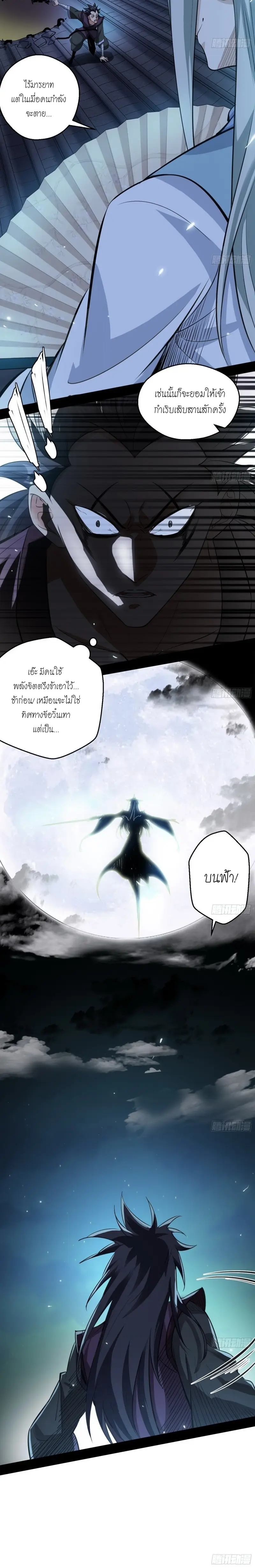 I'm an Evil God ข้าคือจักรพรรดิปีศาจ ตอนที่ 58 หน้า 12