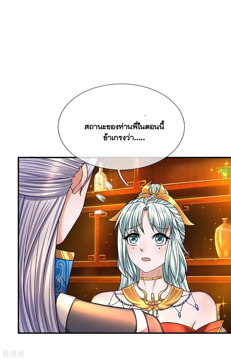 Shura Sword Sovereign ตอนที่ 157 หน้า 23