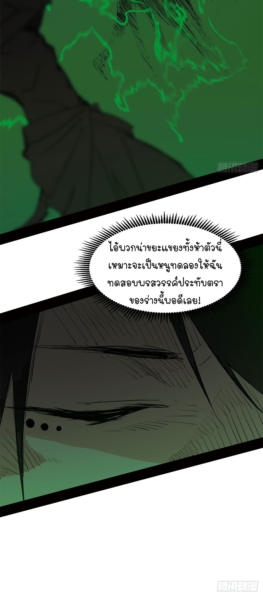 ภูเขาศพทะเลเลือด: การกลับมาของวีรบุรุษ | Mountains of Corpses and Seas of Blood | The Demon-Slaying Madman—Reborn as a Demon ตอนที่ 4 หน้า 42