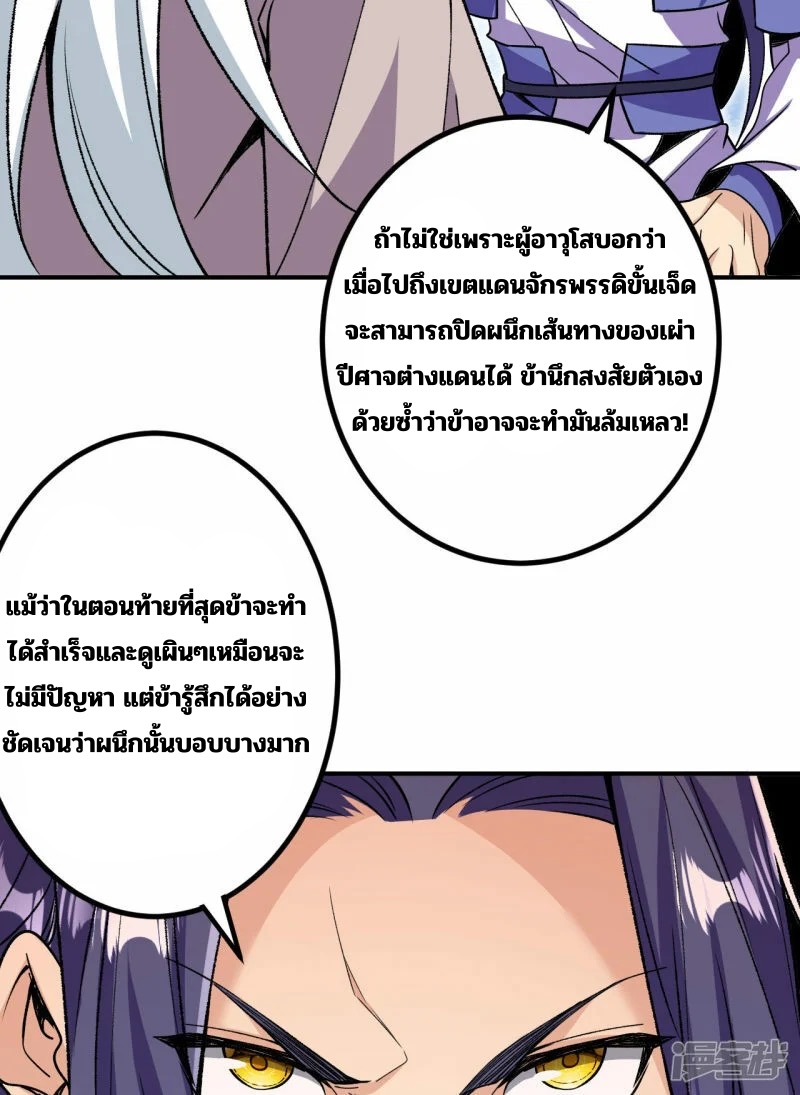 บรรพบุรุษผู้ขัดเกลากายา (ทันจีน) ตอนที่ 190 หน้า 38