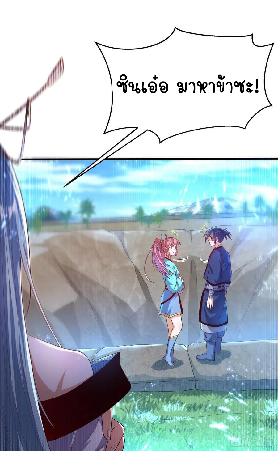 Wu ni ตอนที่ 86 หน้า 24
