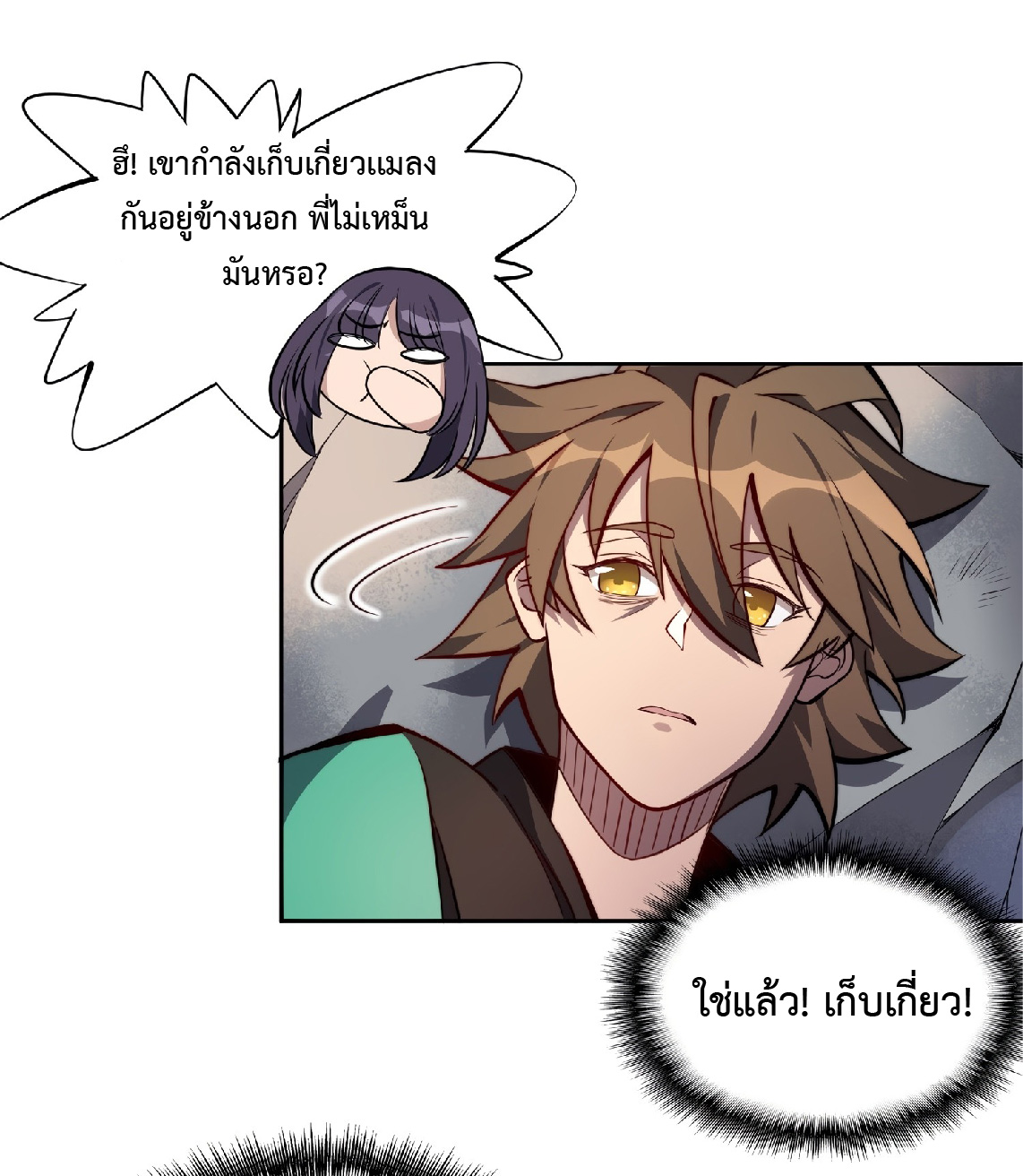 The People On Earth Are Too Ferocious ตอนที่ 12 หน้า 17