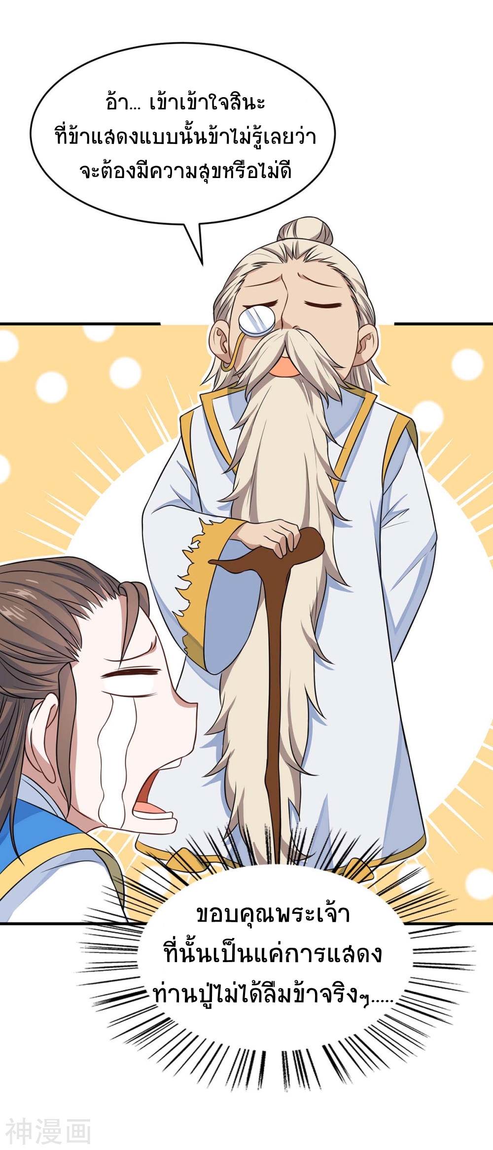 การกลับมาของจักพรรดิ์ ตอนที่ 149 หน้า 26