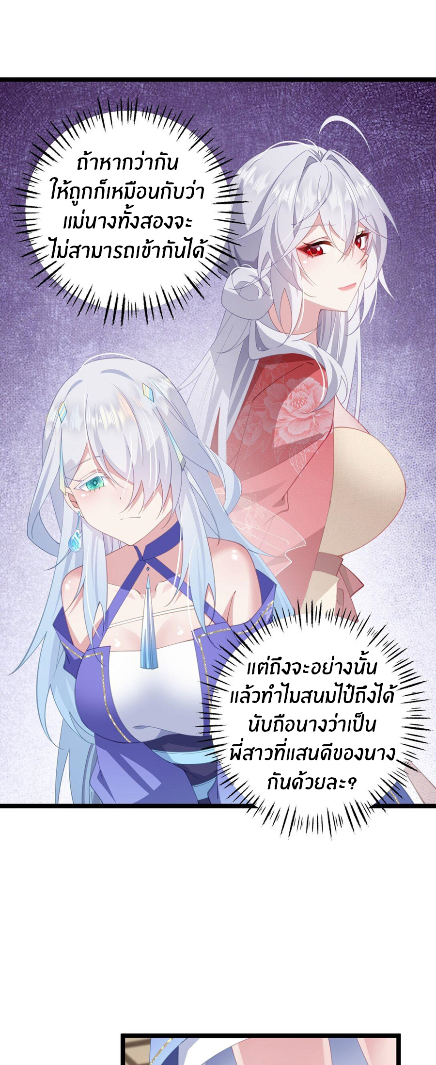 Crash into the body of the emperor's daughter ตอนที่ 7 หน้า 10