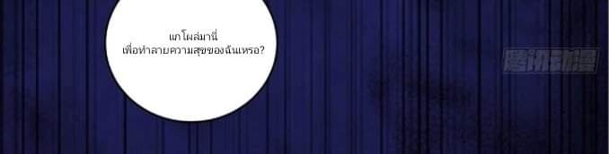 ผมเป็นตัวร้ายในนวนิยาย ตอนที่ 10 หน้า 4