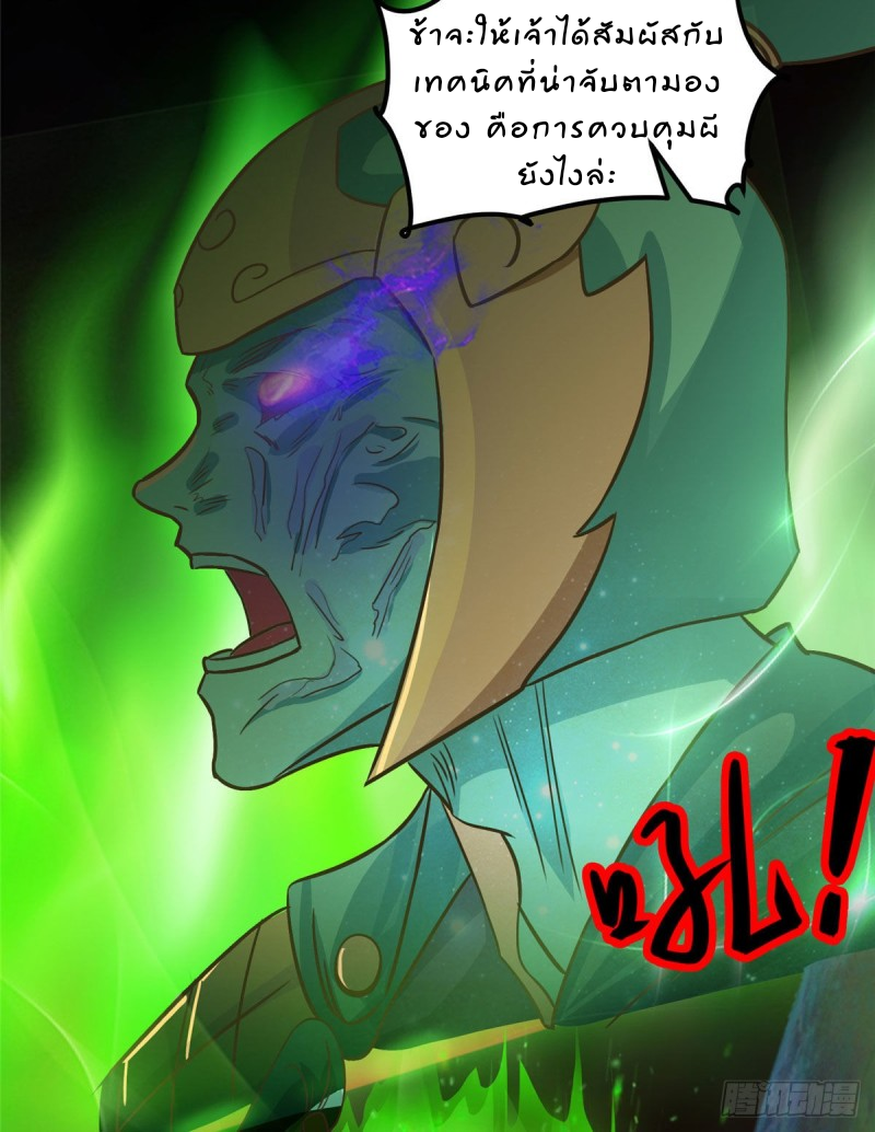 สุดยอดหมออัจฉริยะ ตอนที่ 14 หน้า 26