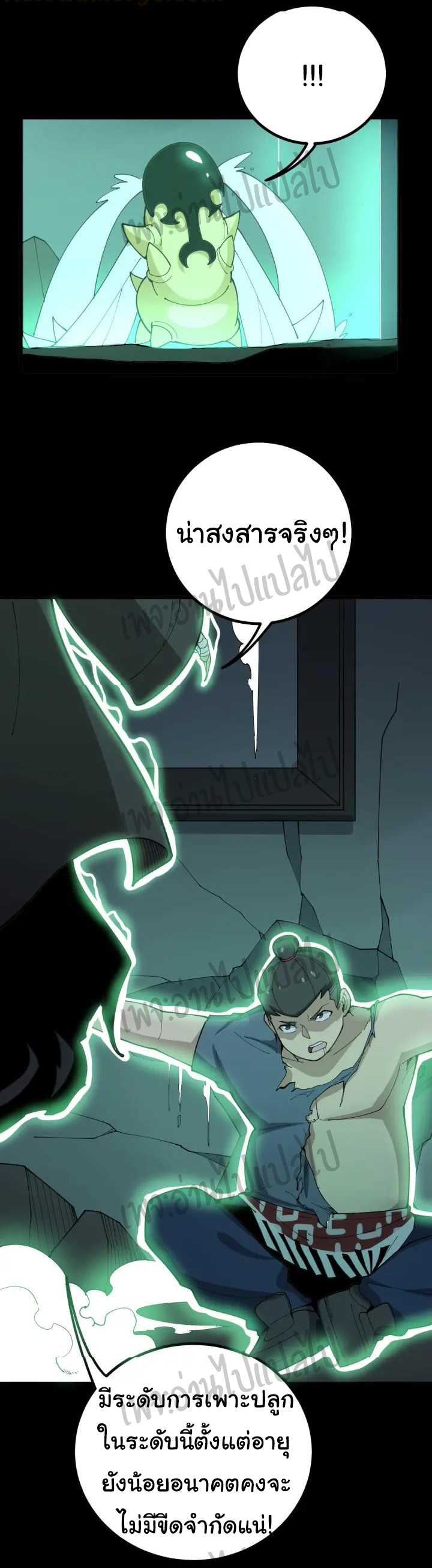 Bad Hand Witch Doctor สุดยอดพ่อมดหมอผี ตอนที่ 72 หน้า 34
