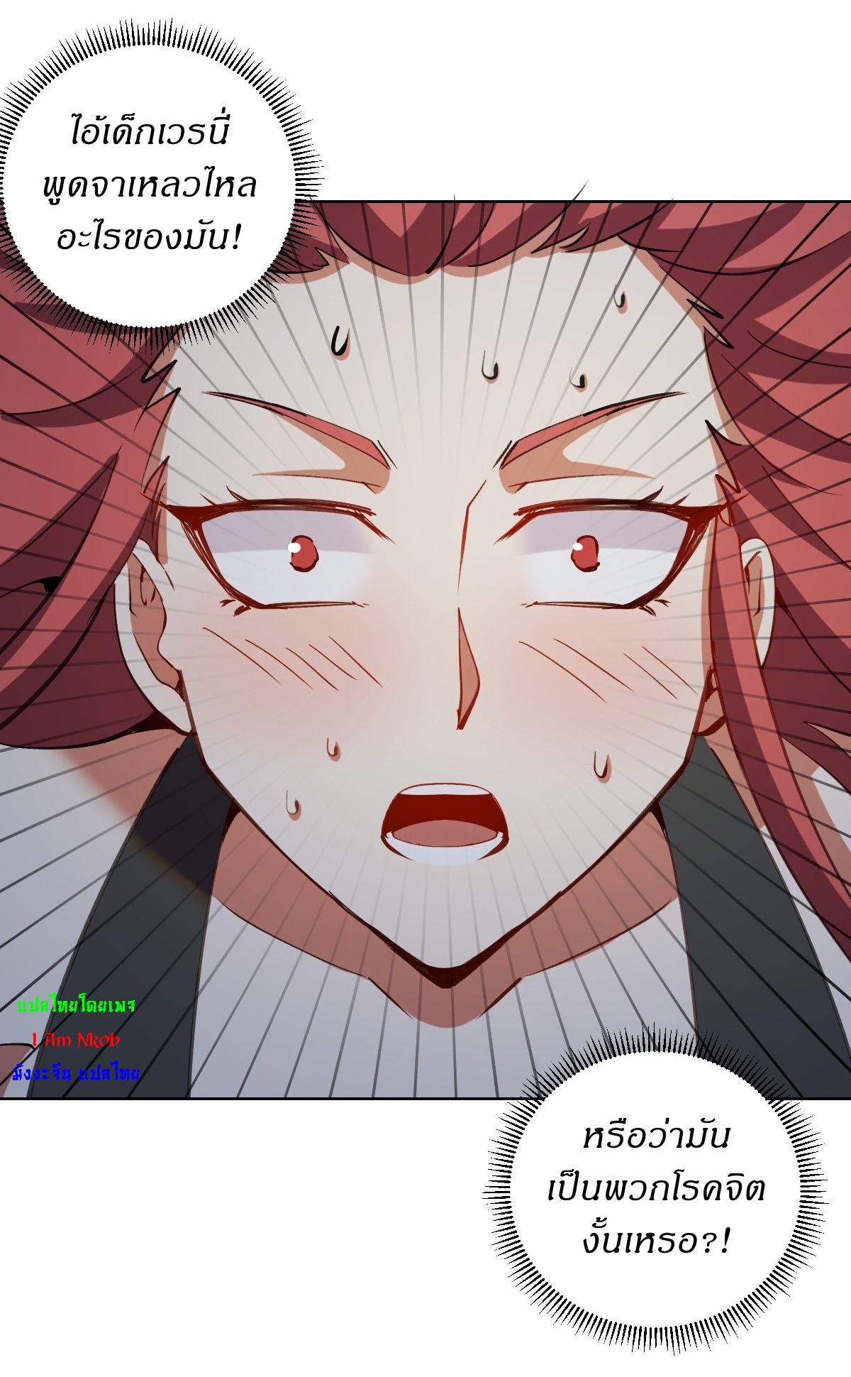 The Last Cultivator ผู้บำเพ็ญเซียนคนสุดท้าย ตอนที่ 21 หน้า 33