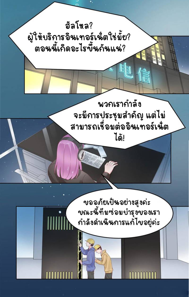 เจ้าชายโรงเรียนแห่งชาติเป็นเด็กผู้หญิง ตอนที่ 8 หน้า 16