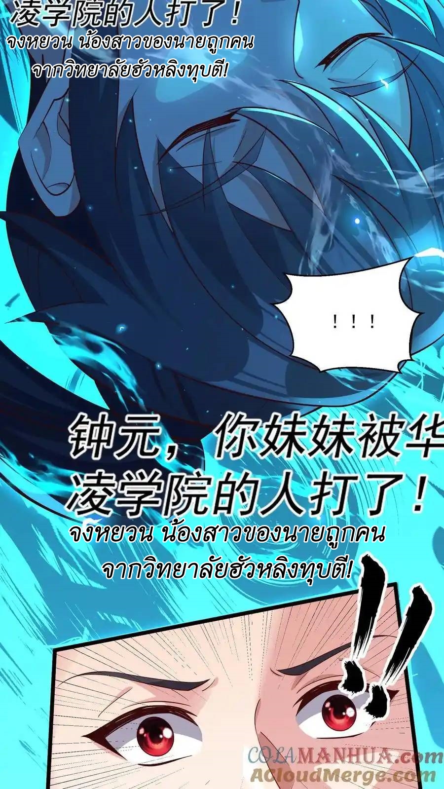 I Accidentally Became Invincible While Studying With My Sister ตอนที่ 46 หน้า 27