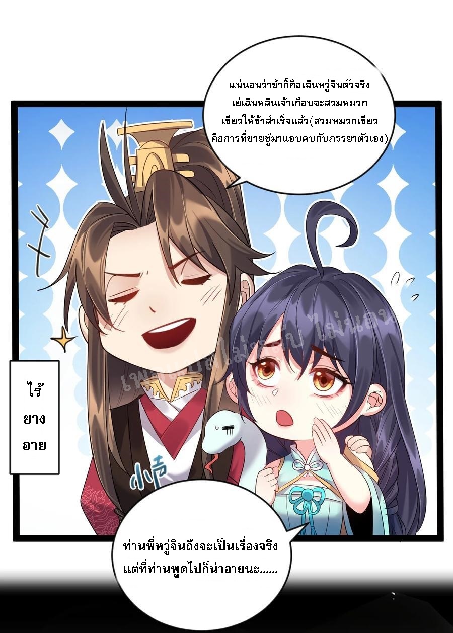 ดันเกิดใหม่เป็นสุดยอดวายร้ายหมายเลขหนึ่ง ตอนที่ 20 หน้า 8