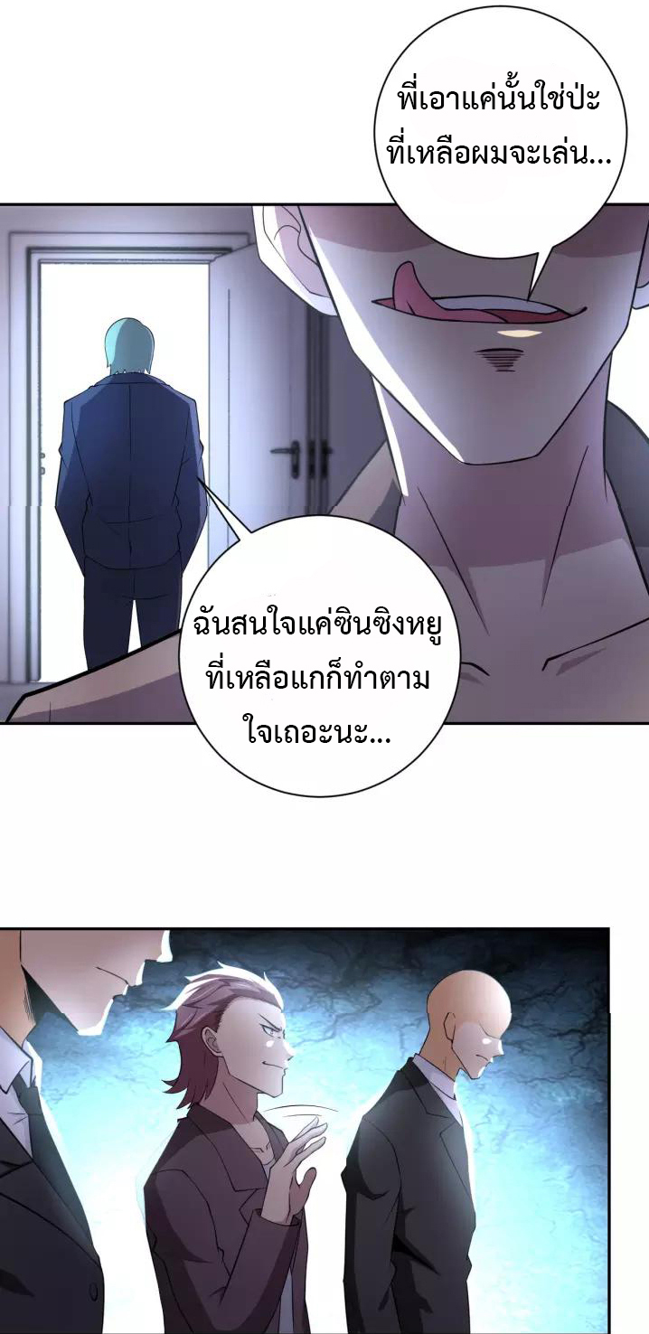 Apocalyptic Super System ตอนที่ 58 หน้า 5