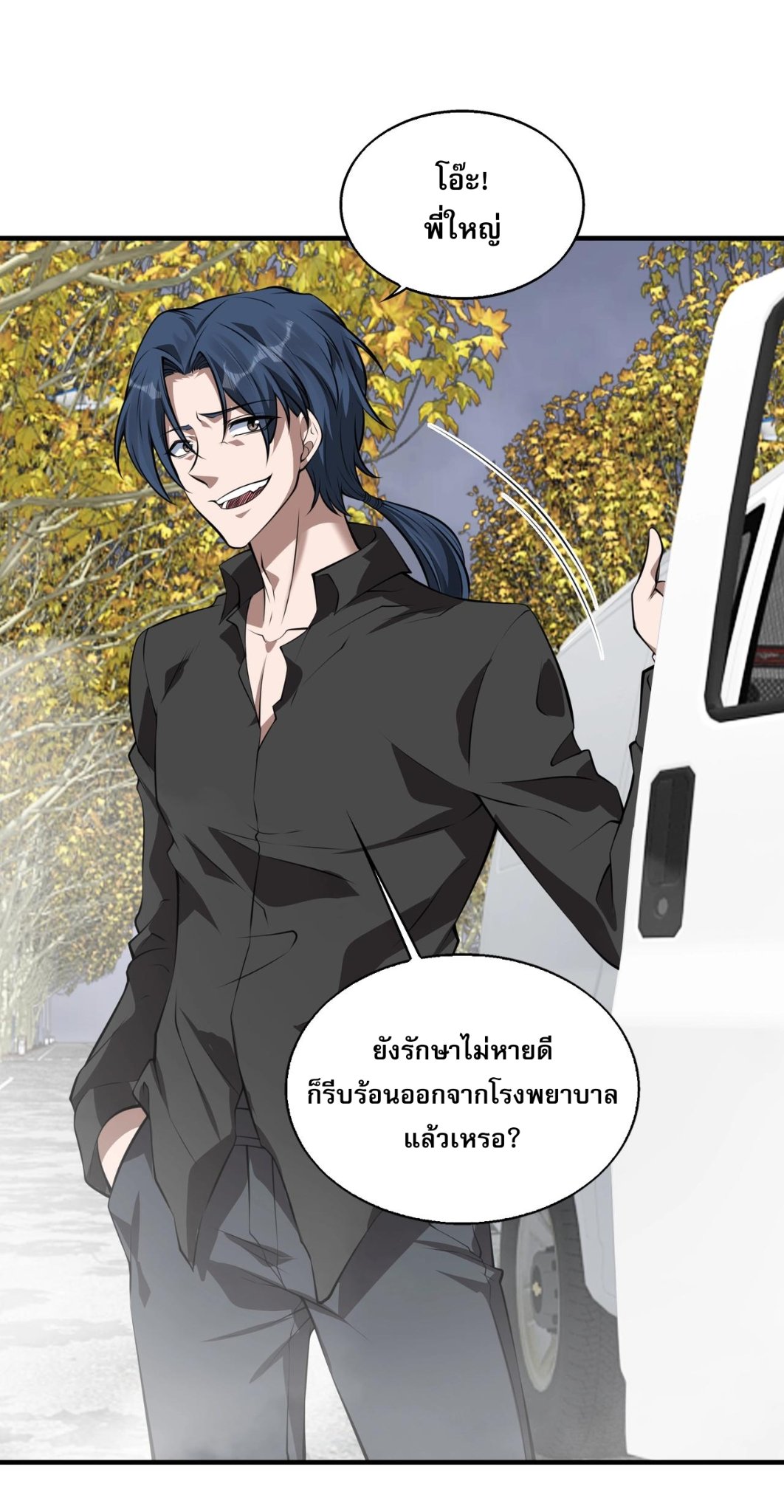 บุรุษผู้มาจากนรก ตอนที่ 9 หน้า 32