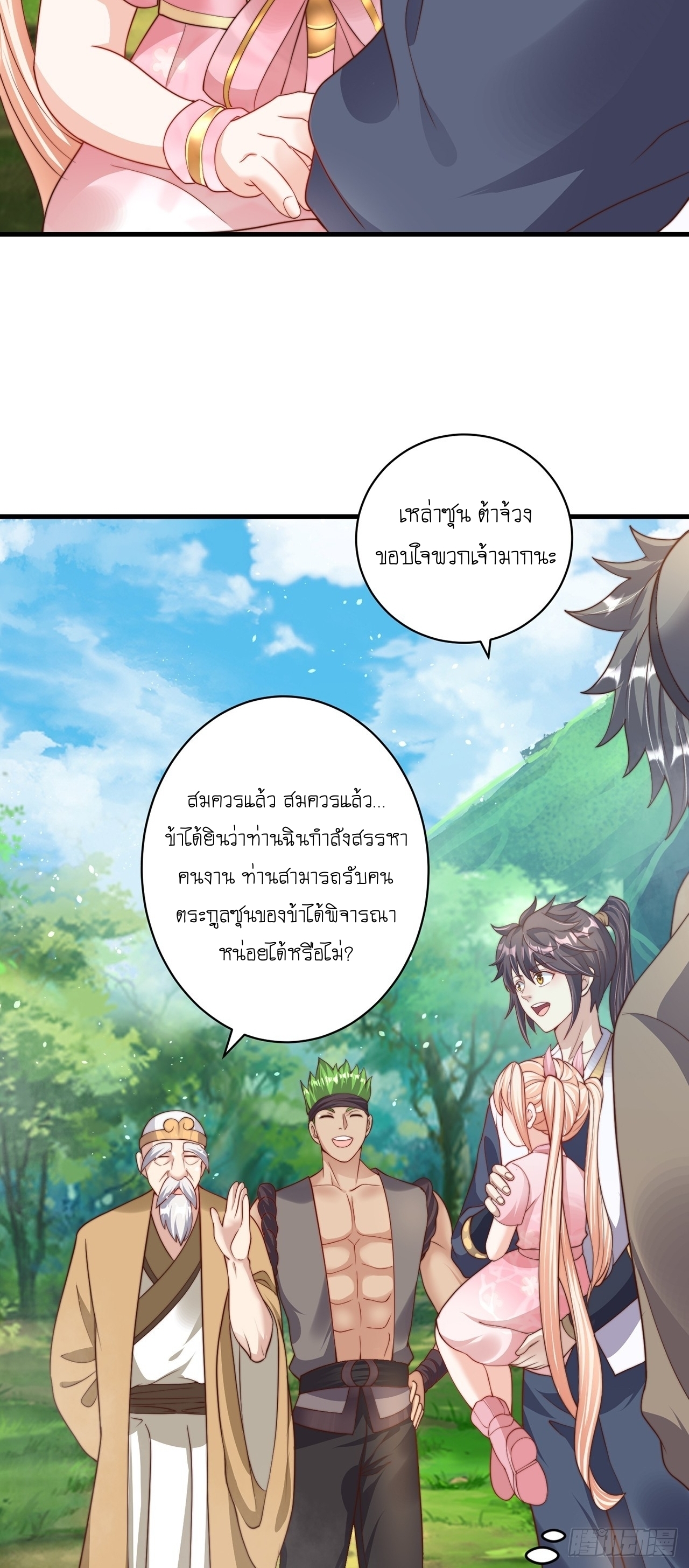 เทพก็อยากทำไร่ไถนาเหมือนกัน! (ชนจีน) ตอนที่ 38 หน้า 13