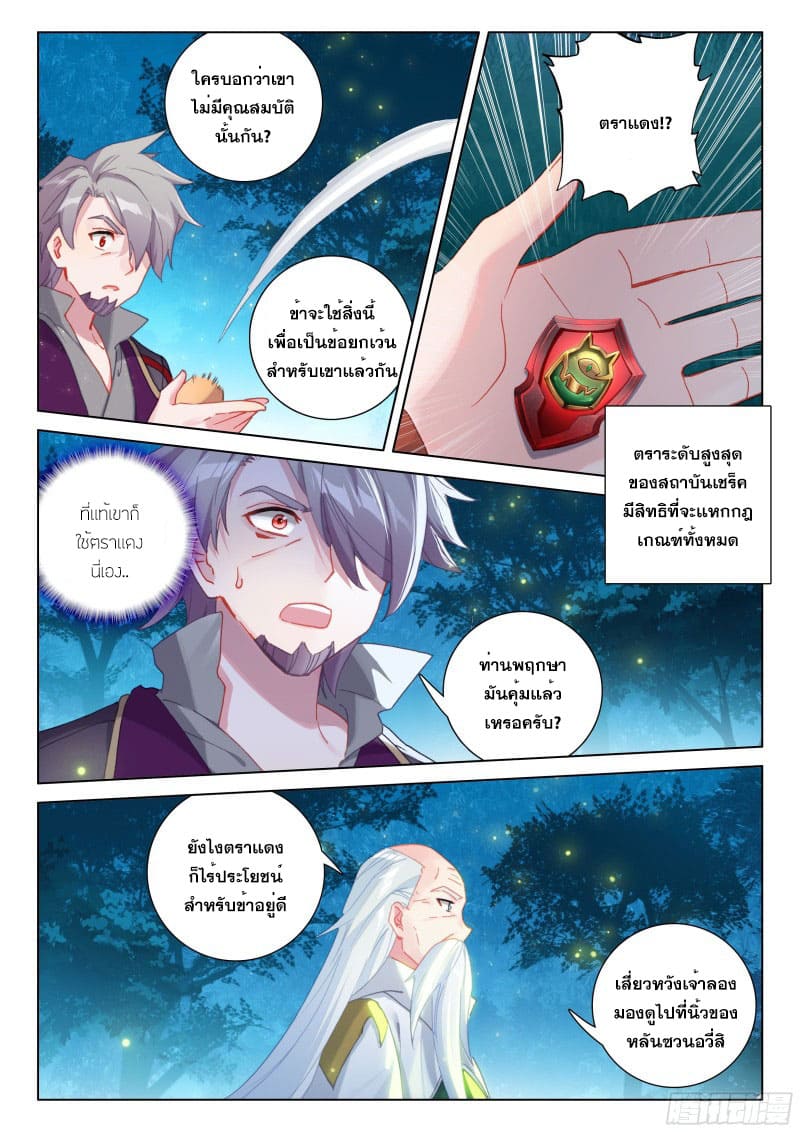 Soul Land IV – The Ultimate Combat มหาศึกการต่อสู้ ตอนที่ 168 หน้า 7