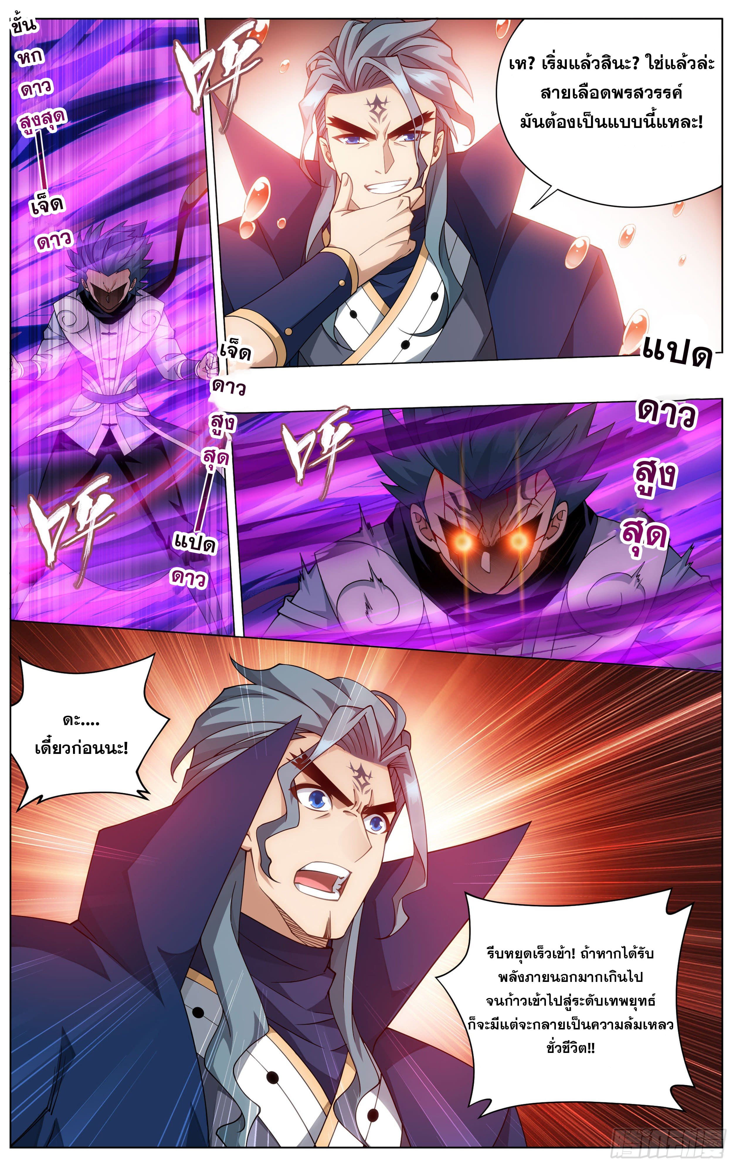 Doupo Cangqiong (ชนจีน) ตอนที่ 59 หน้า 18