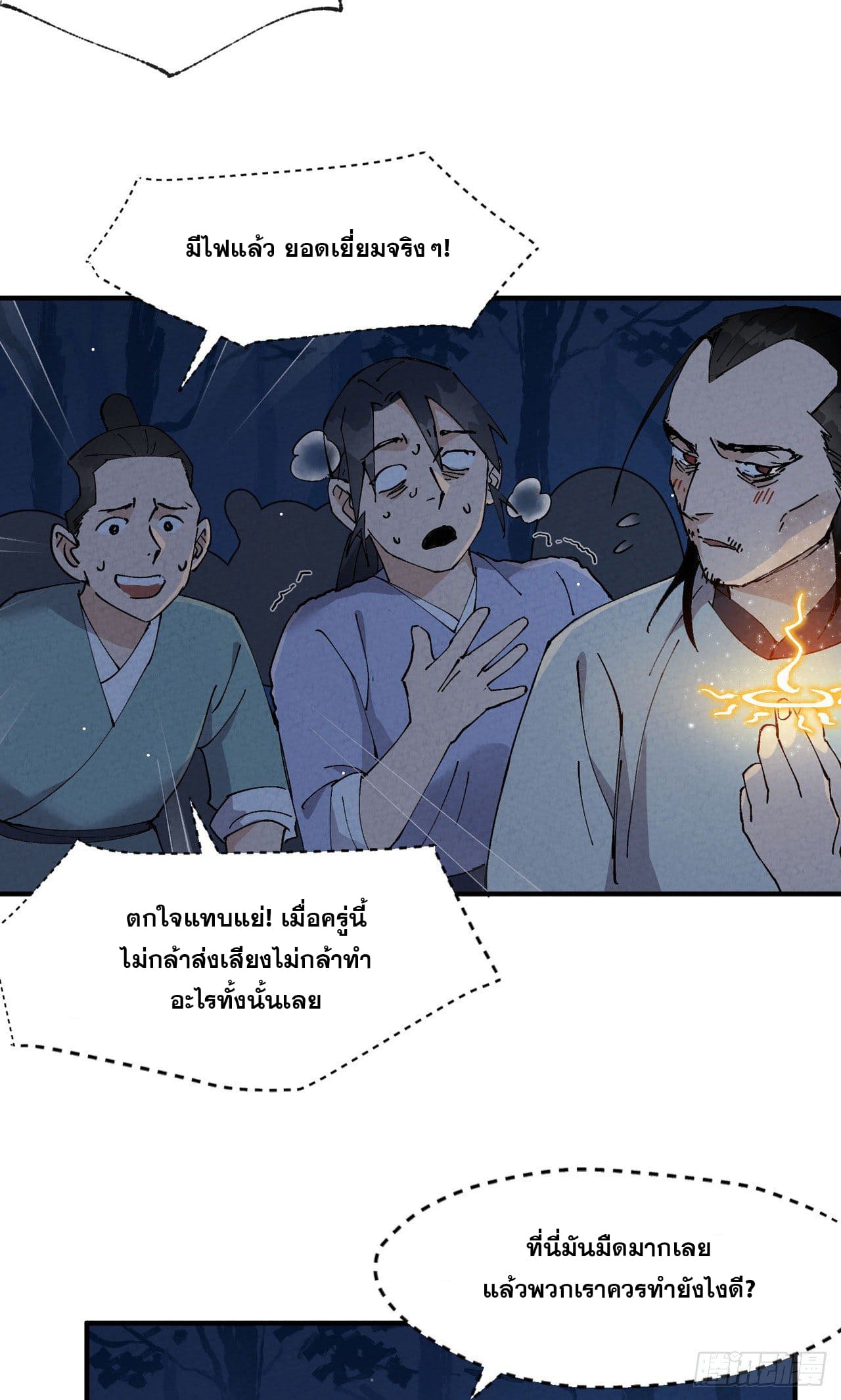 ระบบพัฒนาสุดแข็งแกร่ง ตอนที่ 67 หน้า 3