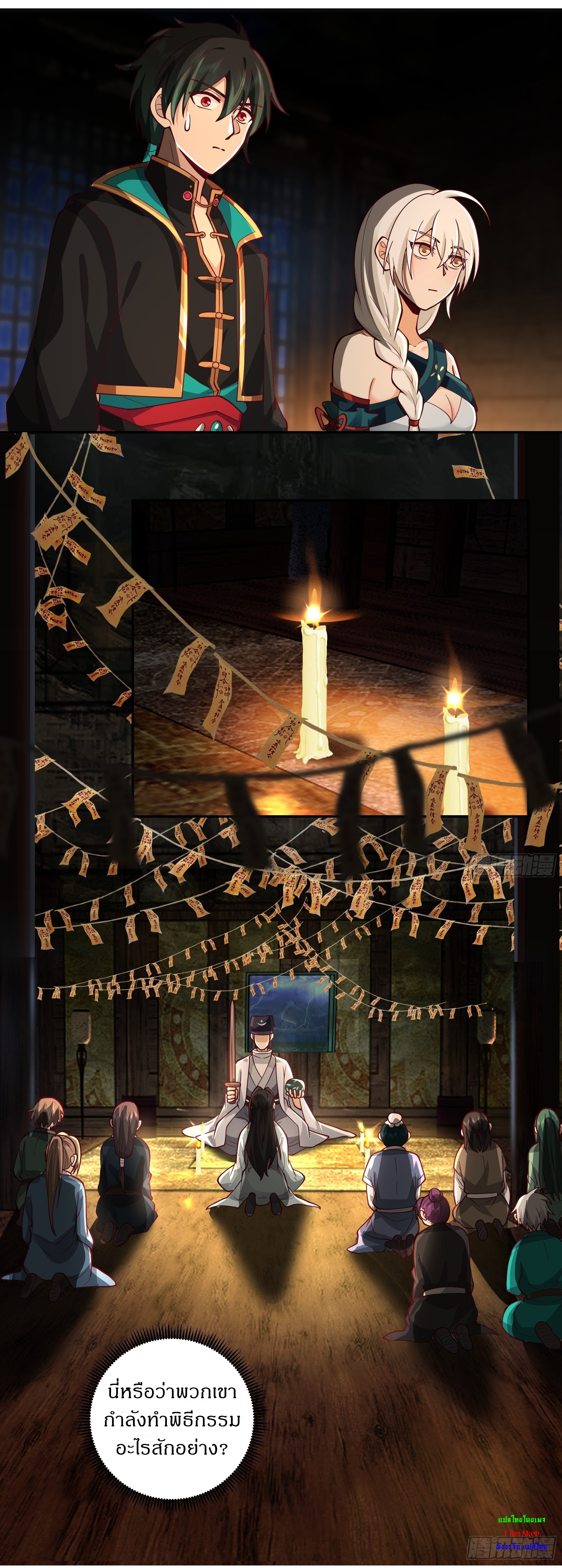 I Will Bury The Gods ข้าจะล้างบางเหล่าทวยเทพ ตอนที่ 5 หน้า 11