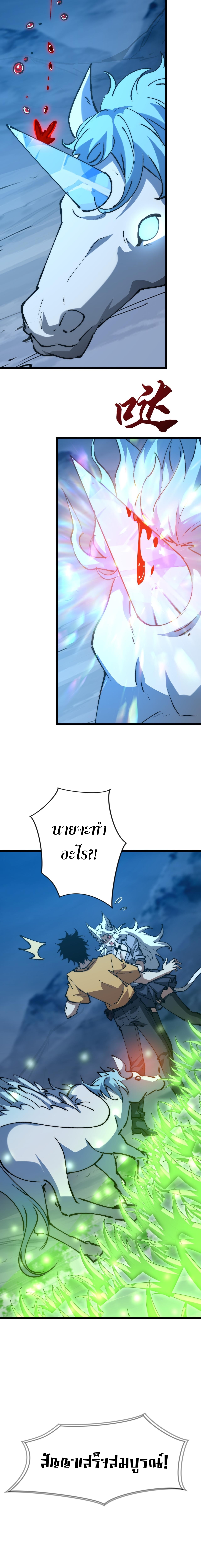 อัญเชิญเหล่ามาร ฉันคือหุบเหว ตอนที่ 13 หน้า 10
