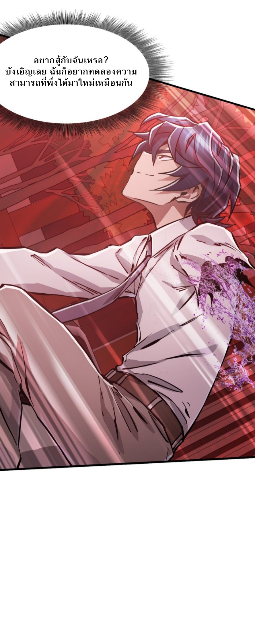 หัตถ์ของพระเจ้า ตอนที่ 8 หน้า 28