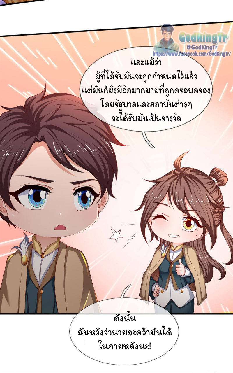 ราชาเทพนิรันดร์ (Eternal god king) ตอนที่ 208 หน้า 30