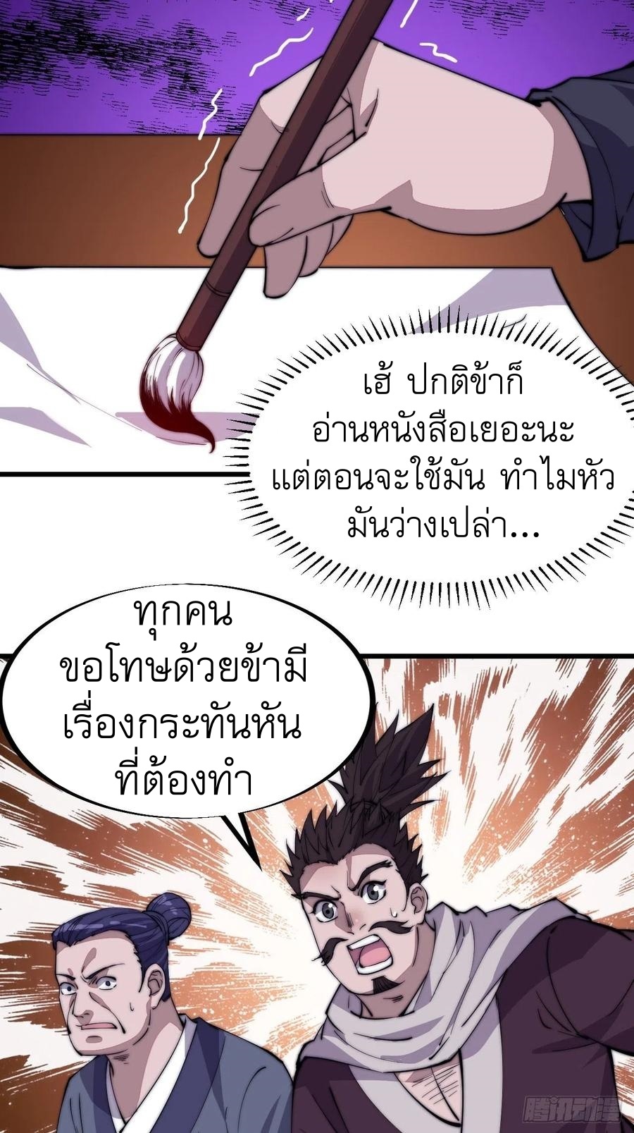 Starting a Mountain ตอนที่ 89 หน้า 11